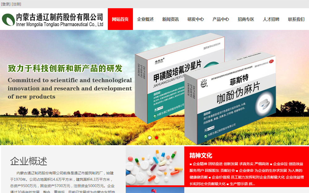 å…§è’™å¤é€šé¼åˆ¶è—¥è‚¡ä»½æœ‰é™å…¬å¸